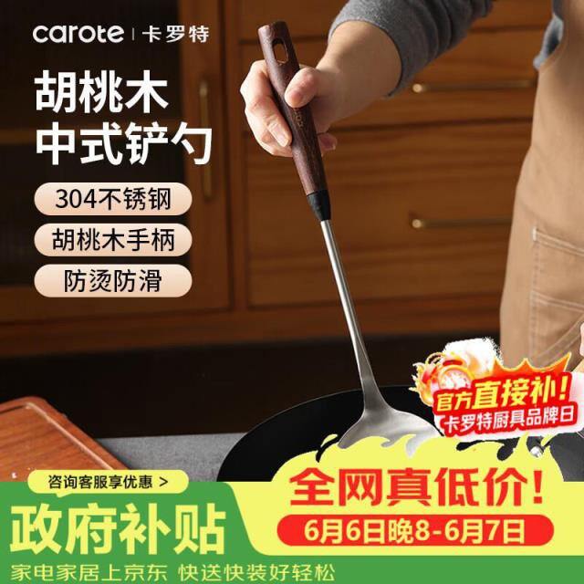 卡罗特 厨具合集
