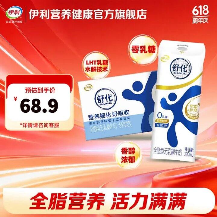 伊利舒化奶，折1.9/盒