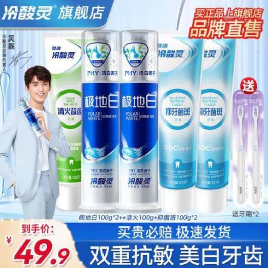 冷酸灵 抗敏牙膏，只要5.6/支💰
