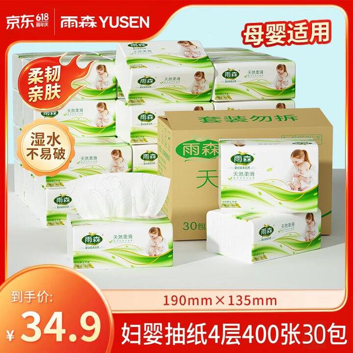 雨森抽纸30包34.9