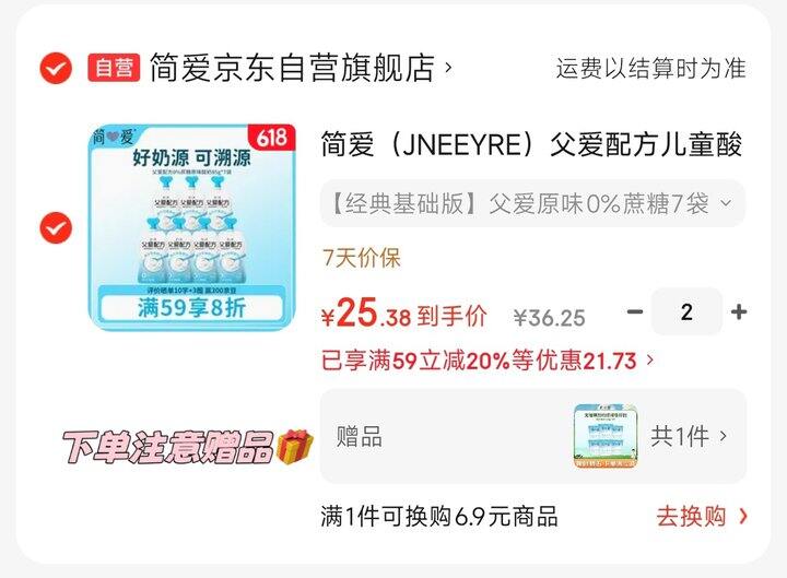 折2.3/件 简爱父爱配方酸奶