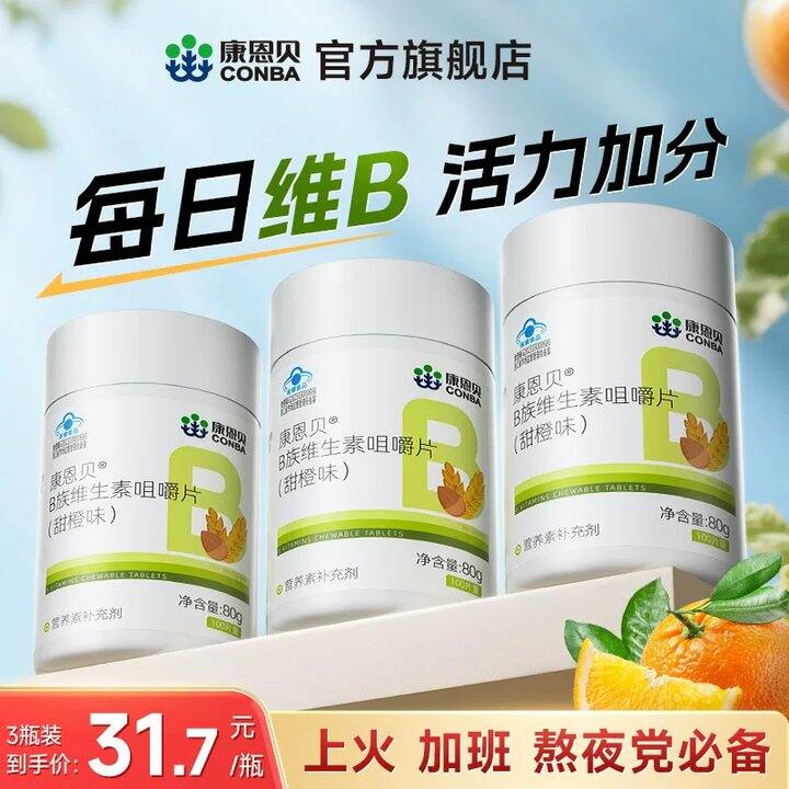 康恩贝B族维生素复合片✖️100片💰19