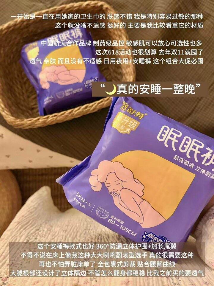倍舒特安睡裤！💰1