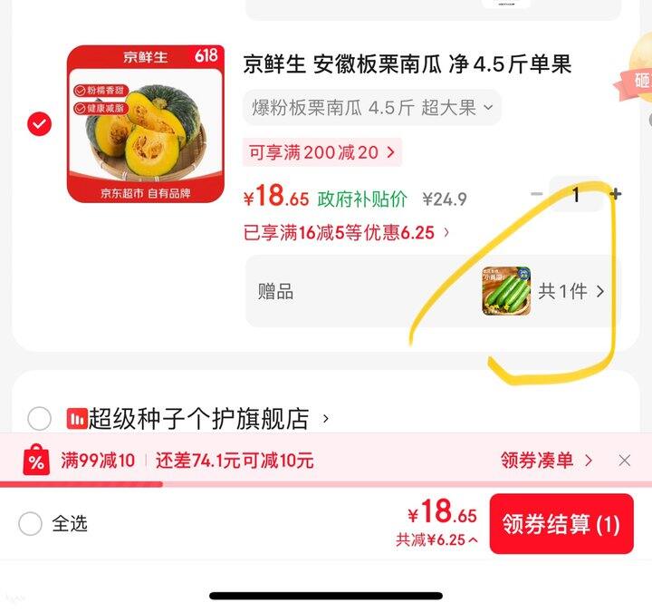 京鲜生板栗南瓜