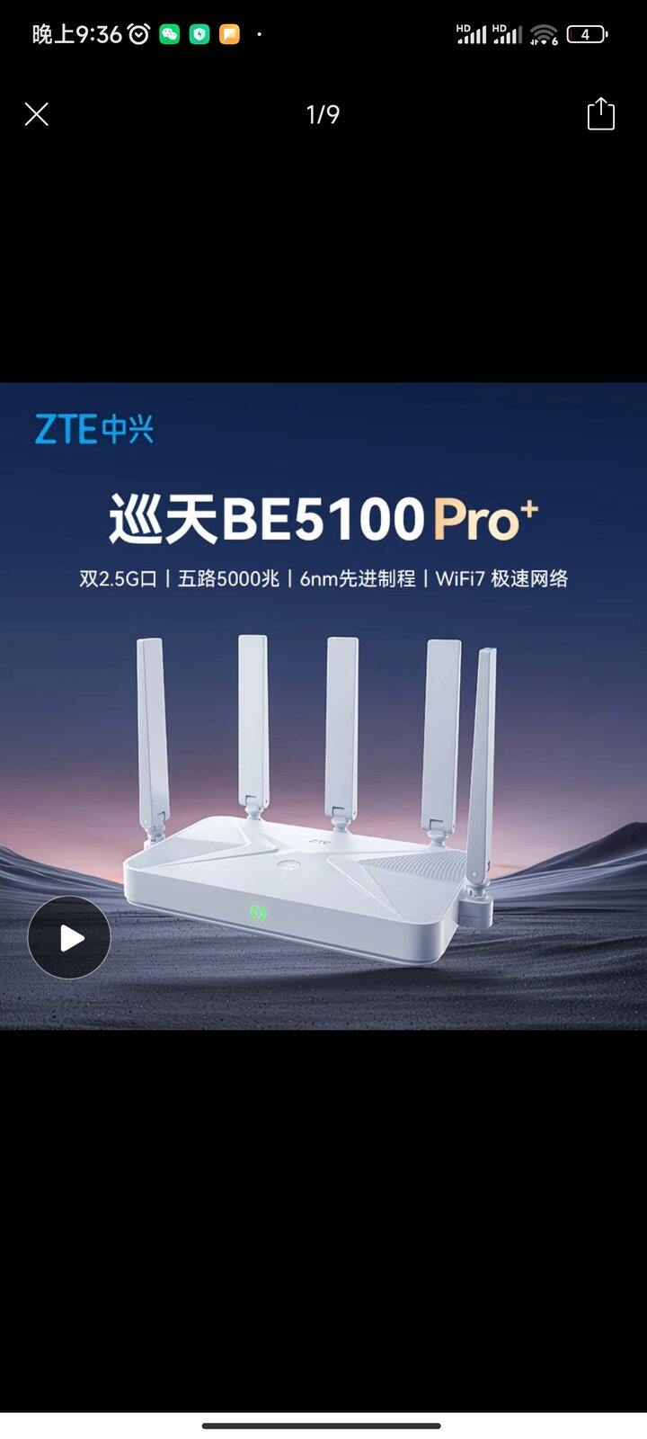 中兴巡天BE5100Pro+路由器3人团