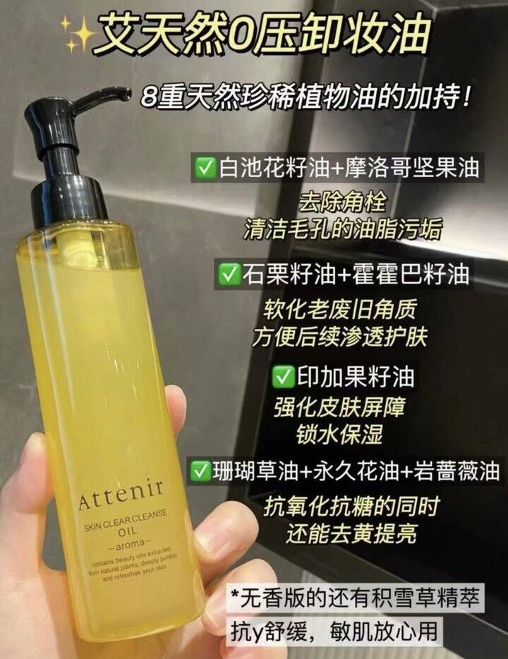 艾天然卸妆油