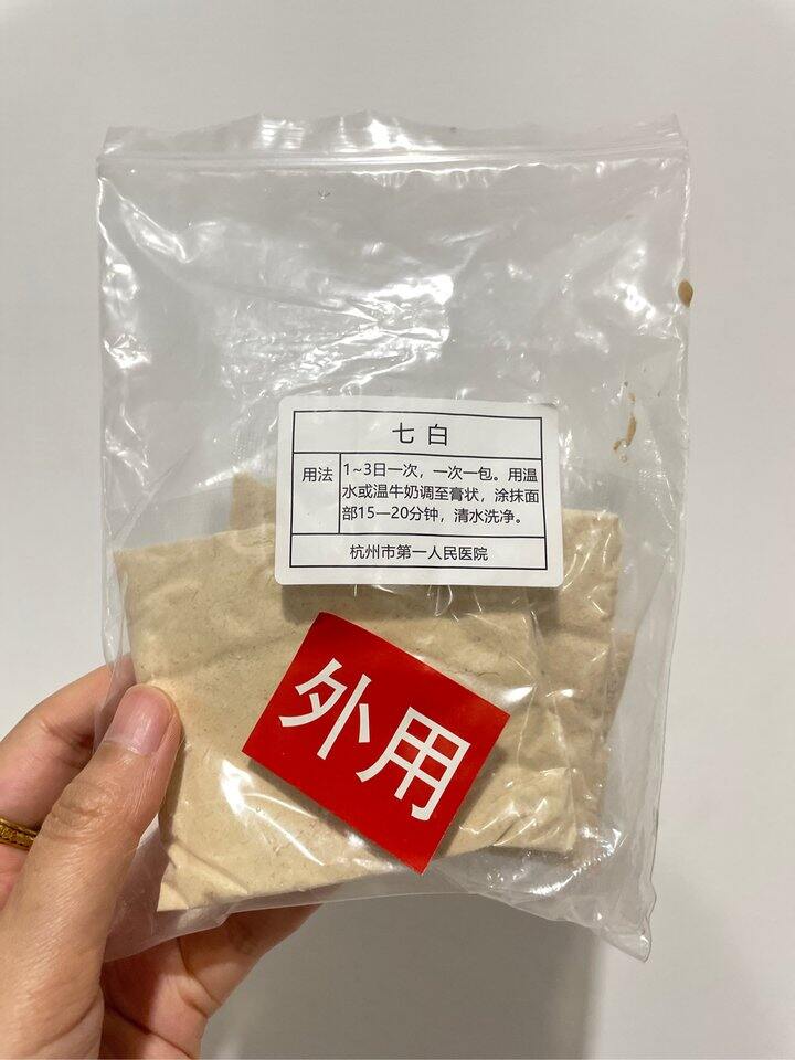 懒了好久难得勤快一下做个面膜，给敷过敏了