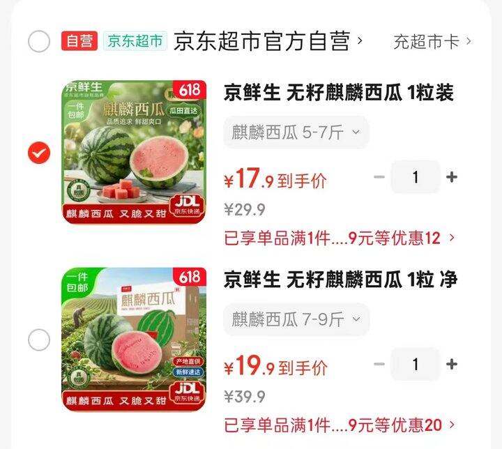 京鲜生 无籽麒麟瓜西瓜🈴集