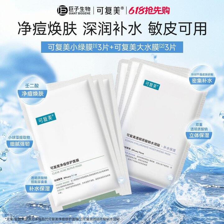 可复美面膜丨3.98/片