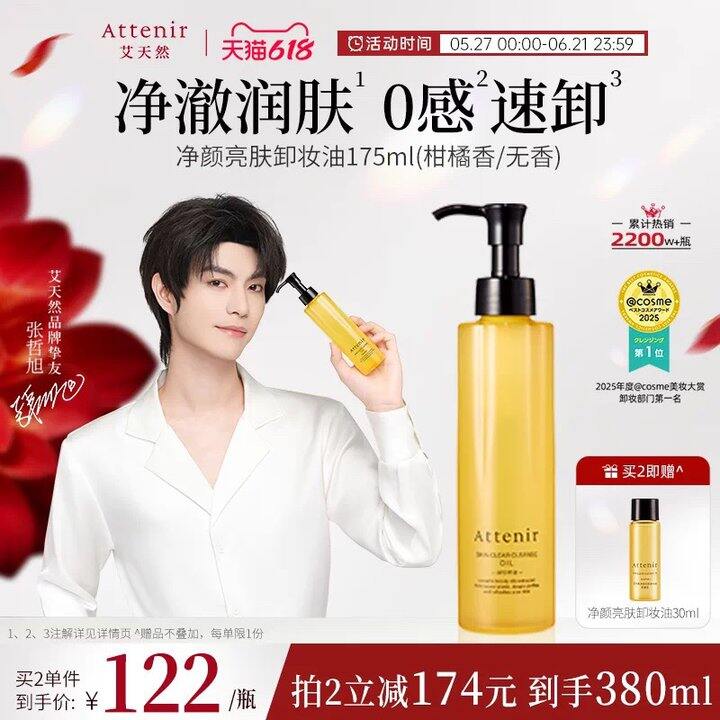 艾天然卸妆油丨73.88