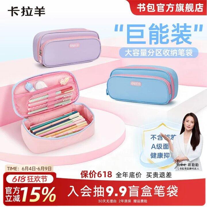卡拉羊笔袋