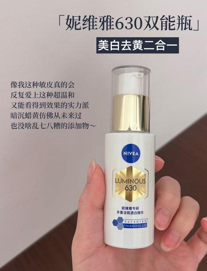 妮维雅630精华