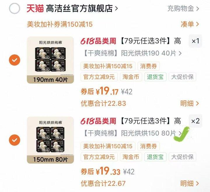 买高洁丝