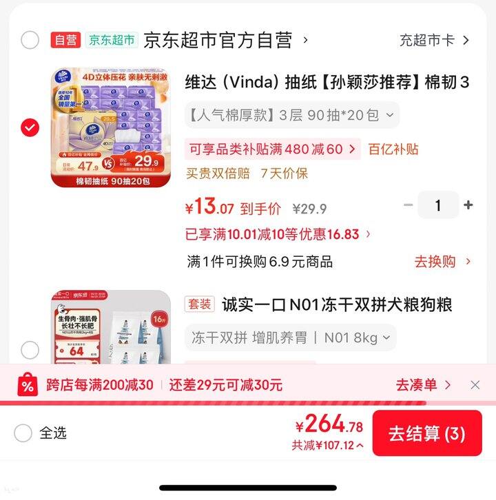 维达立体美s码抽纸丨0.65/包