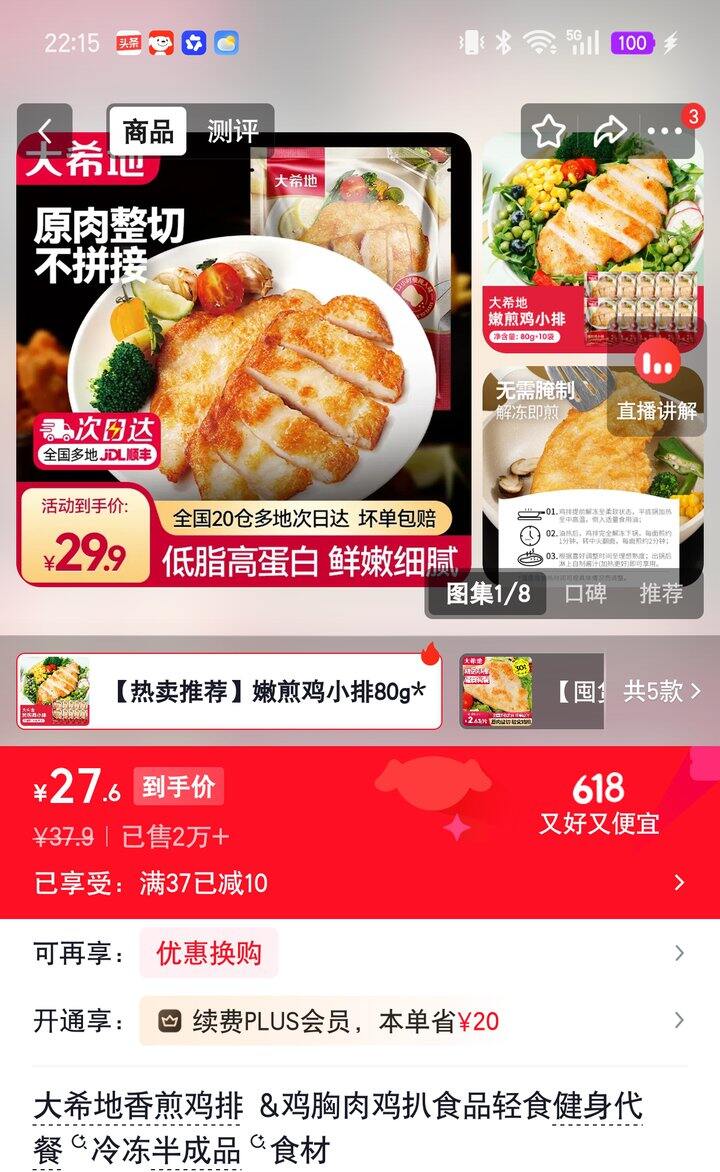 【奶茶东】小鸡排