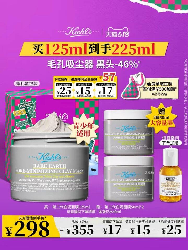 科颜氏白泥清洁面膜丨225ml210.66
