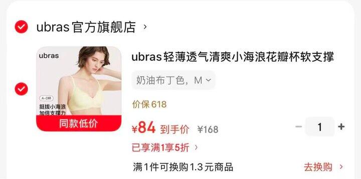 ubras虞书欣同款文胸💰84