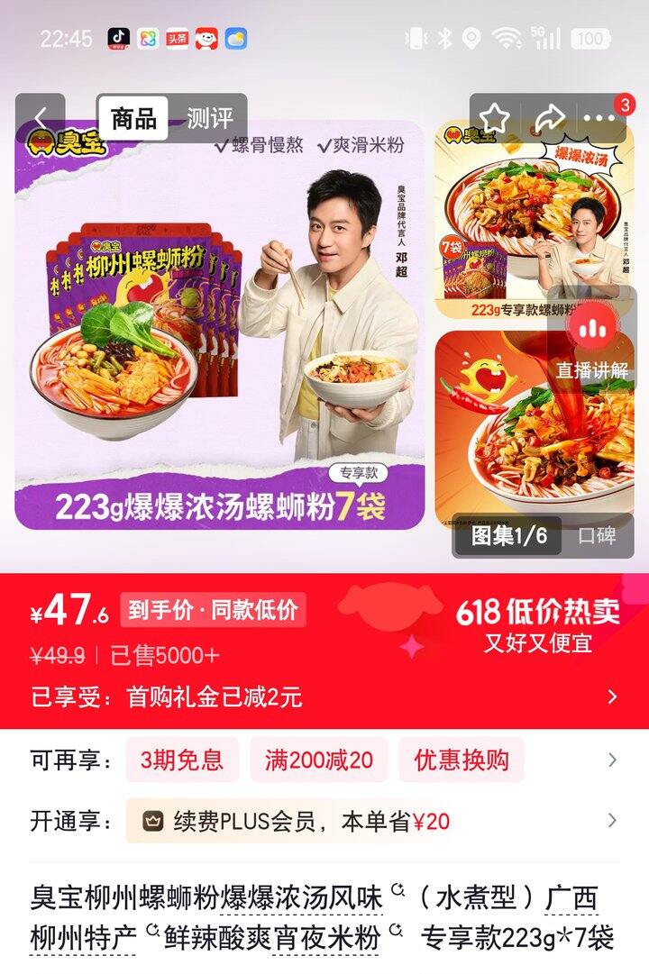 【奶茶东】螺蛳粉