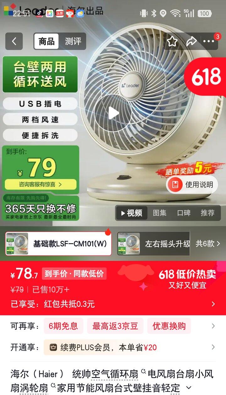 【奶茶东】循环扇