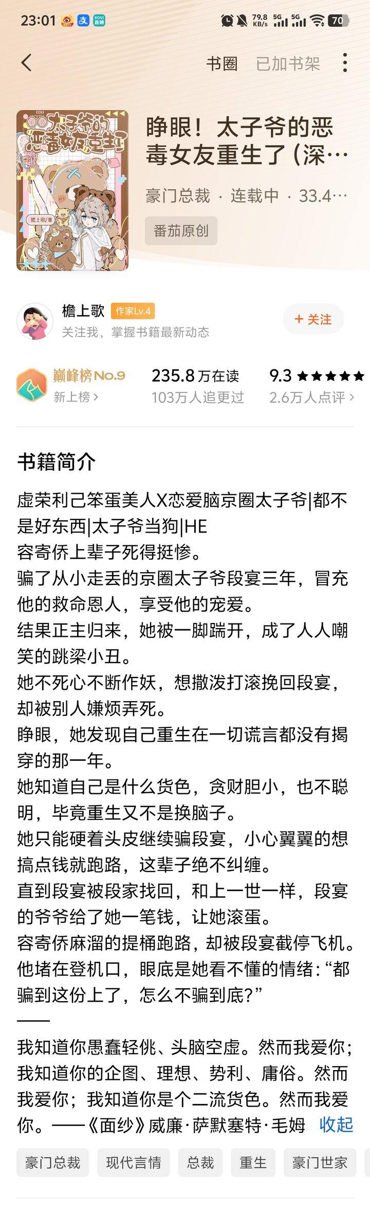 恶毒女友系列，痛苦追更中……
