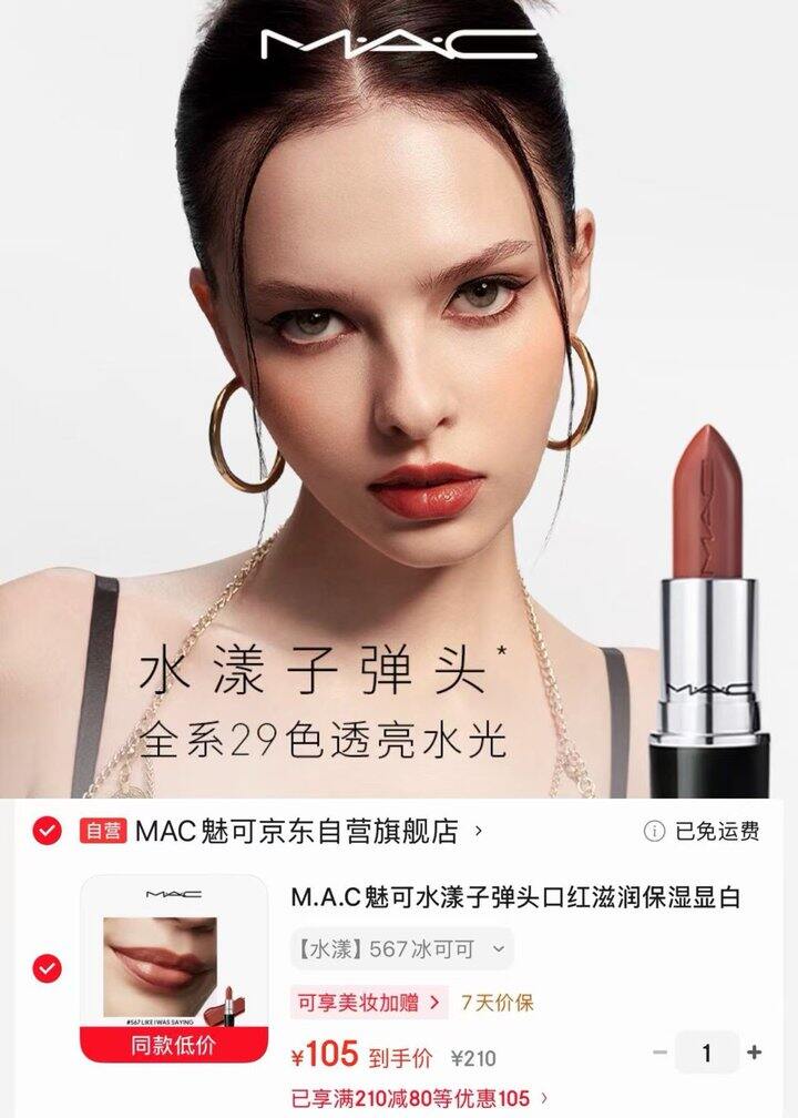M.A.C魅可水漾子.弹头口红
