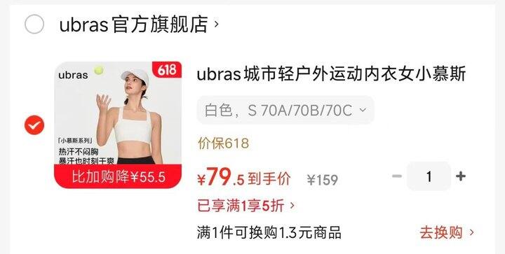 ubras小慕斯运动内衣