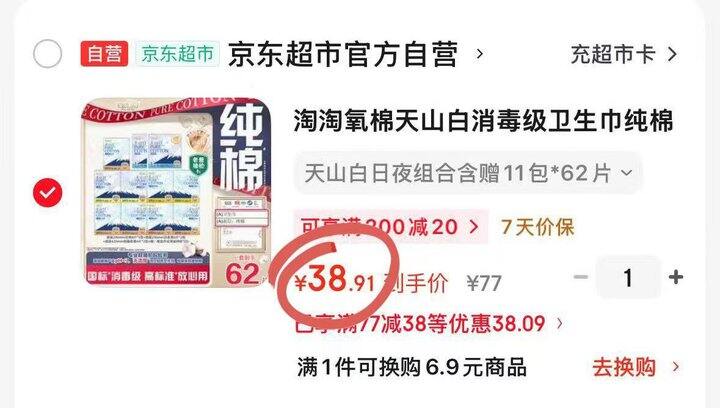 淘淘氧棉天山白消毒级卫生巾