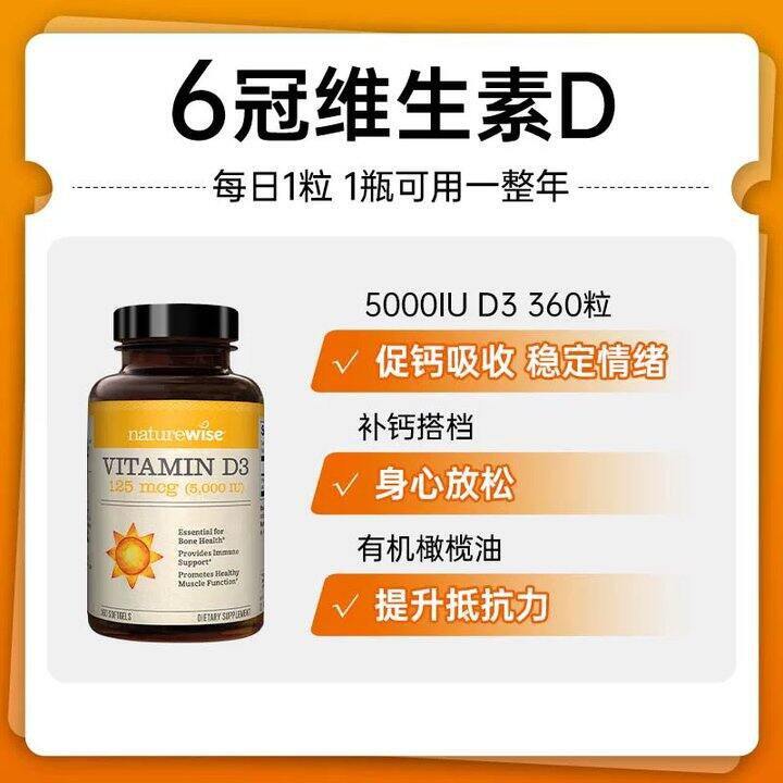 Naturewise阳光瓶d3 5000iu 360粒到手87