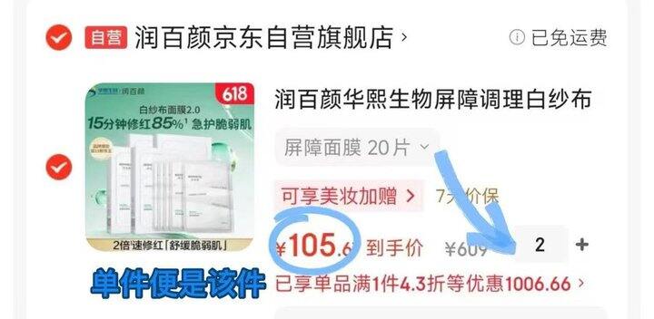 润百颜𝟐.𝟎面膜