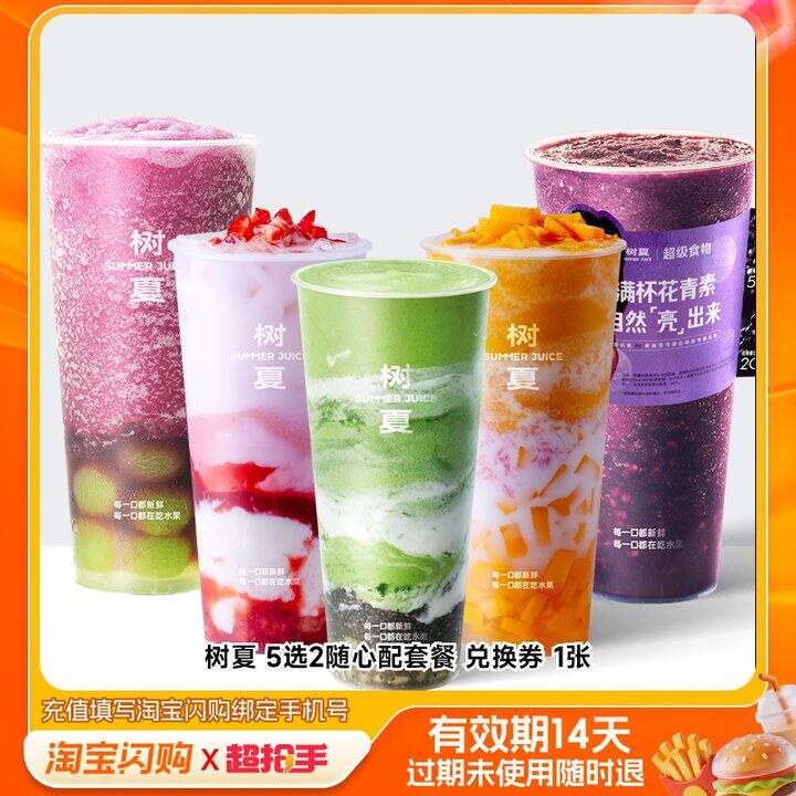 【树夏奶茶外卖券/夹心饼干组合】