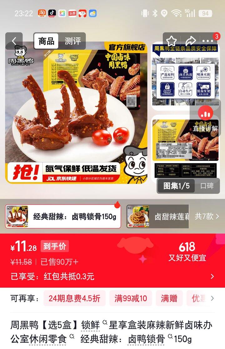 【奶茶东】周黑鸭卤味/花生牛奶