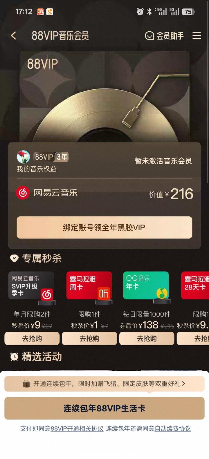 出88VIP会员权益