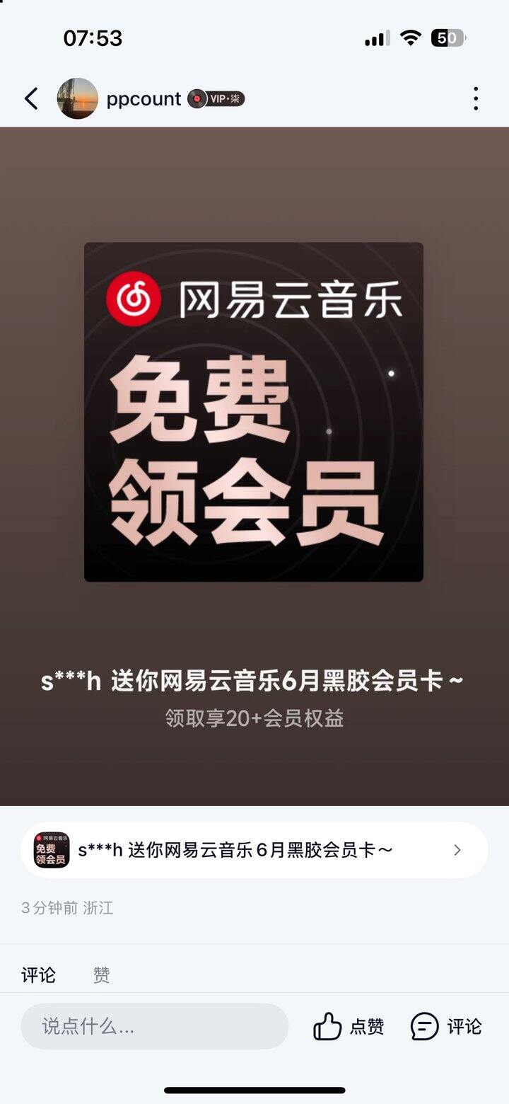 wyy会员自取
