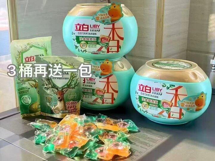 立白沙龙洗衣凝珠