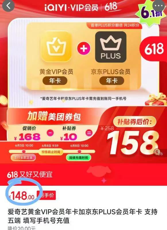 爱奇艺+plus