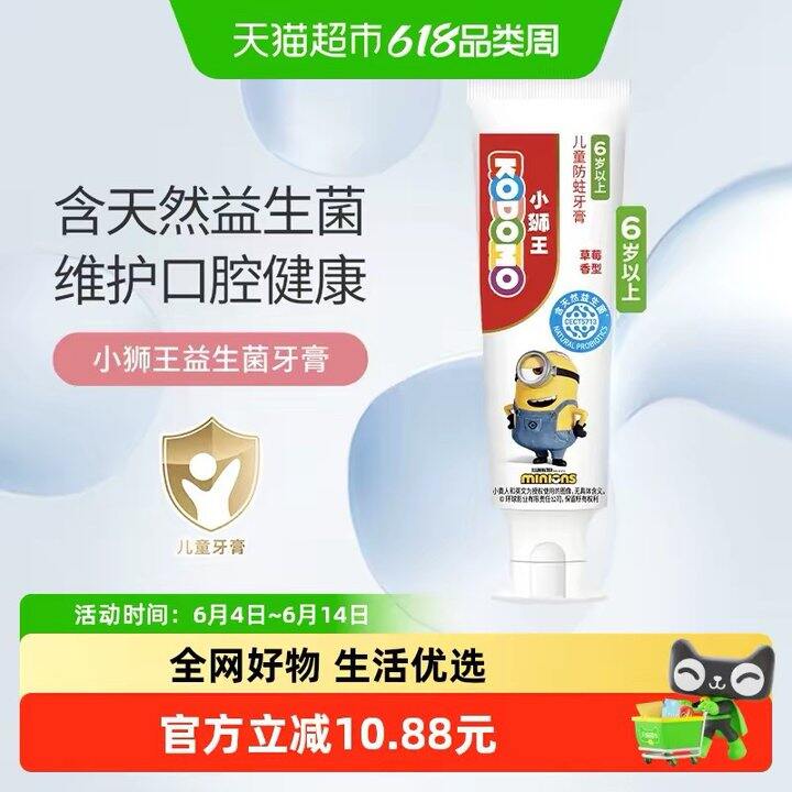 小狮王儿童牙膏丨1.6