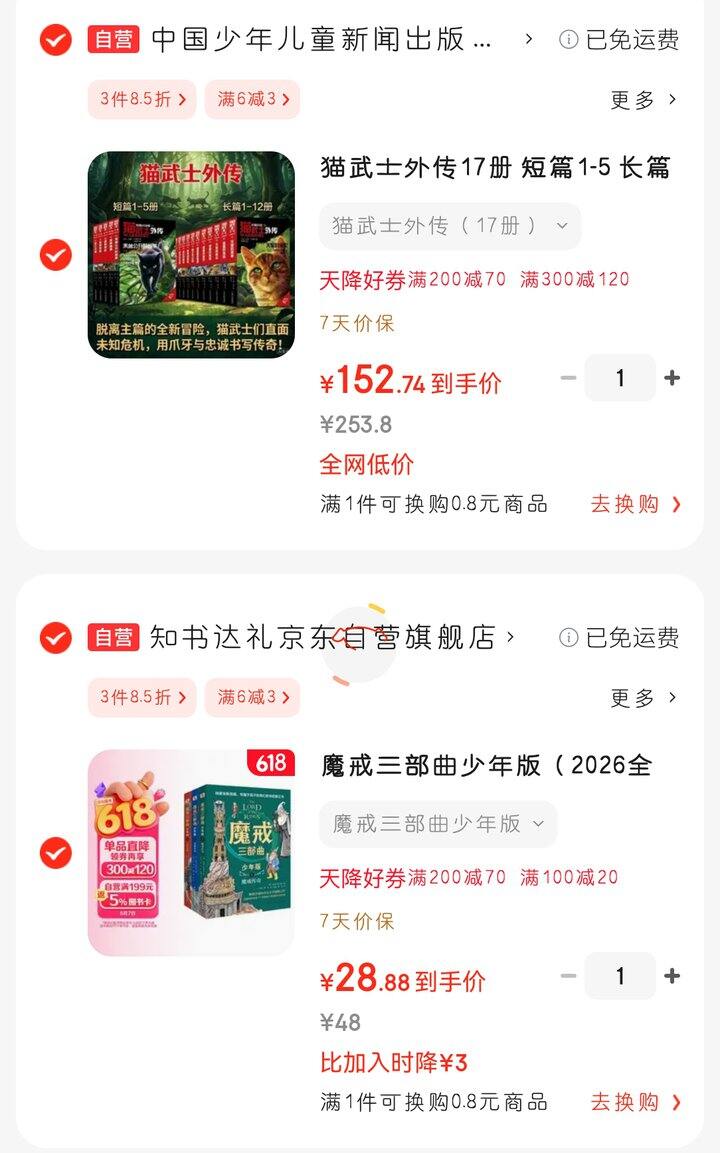 《猫武士外传》、魔戒青少版，地板价