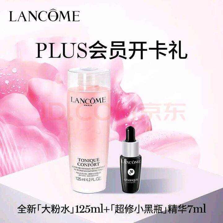 出京东plus开卡礼，兰蔻二选一