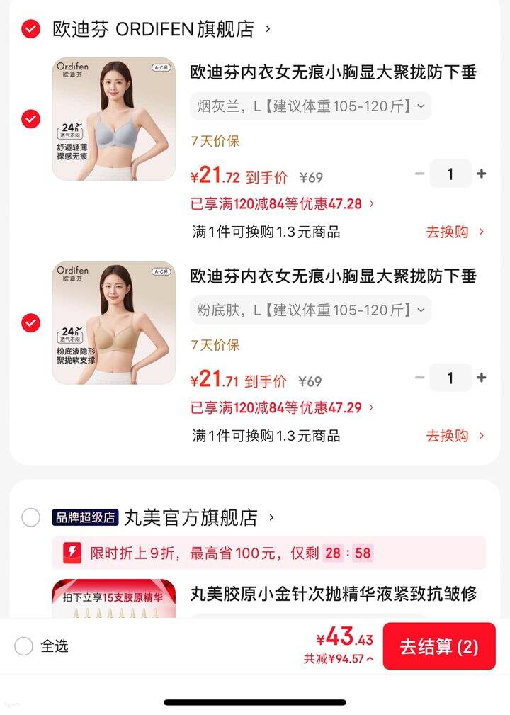 欧迪芬内衣丨22/件