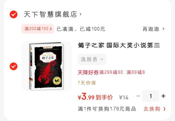 青少年科幻小说《蝎子之家》9~14岁