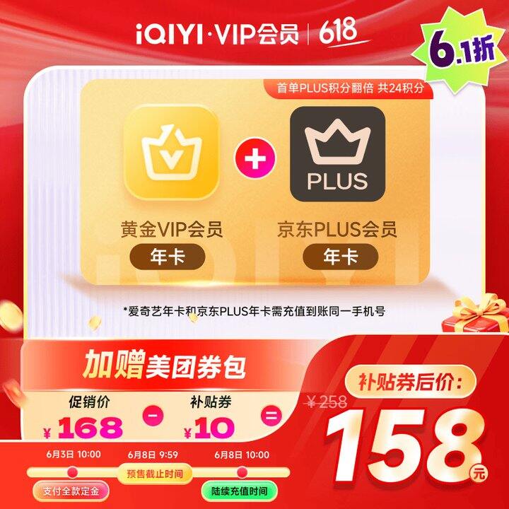 爱奇艺➕京东年卡148