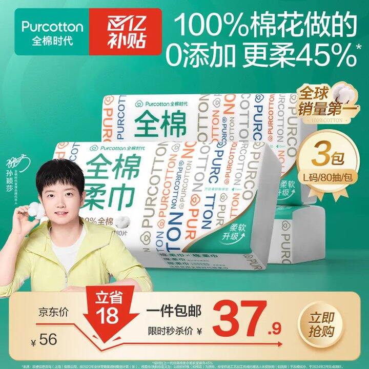 全棉时代，7.6