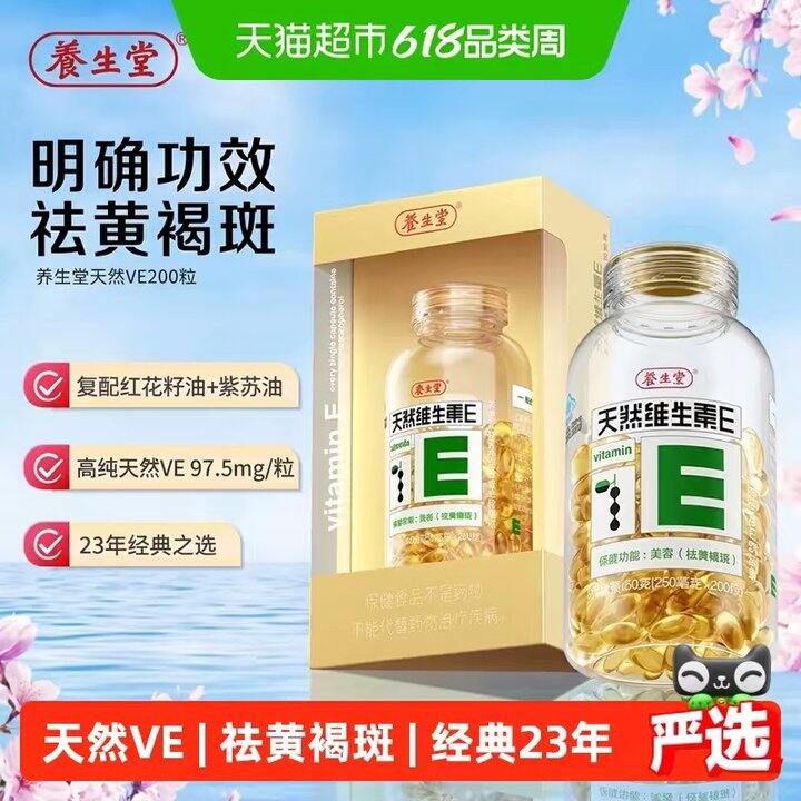 养生堂快‼️才2毛钱一粒！