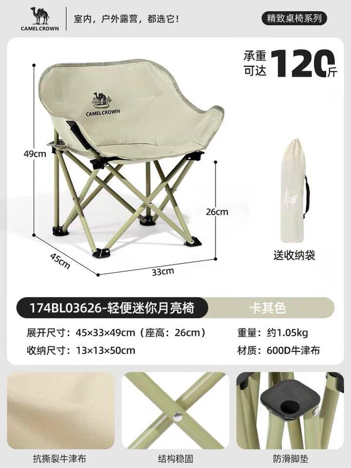 骆驼户外折叠月亮椅丨22