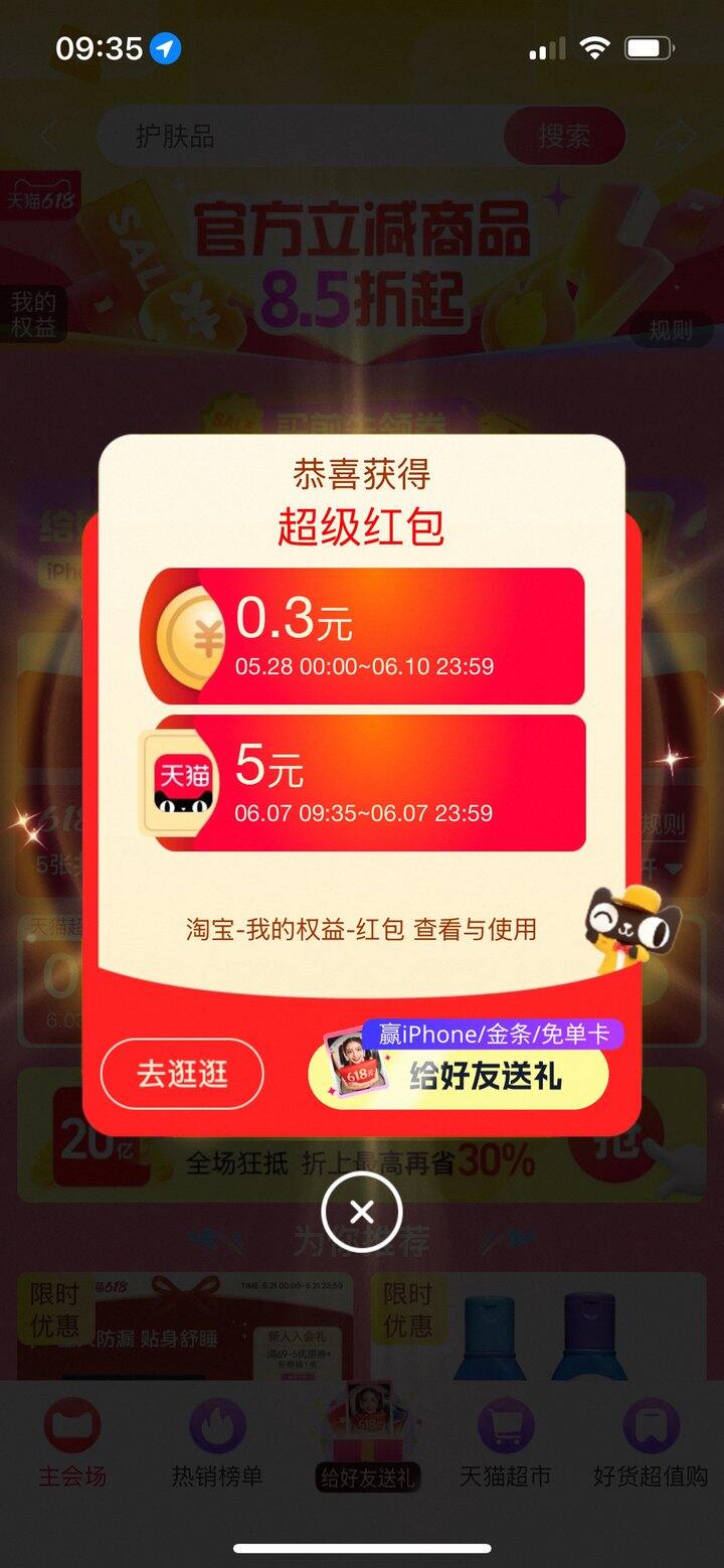 淘宝给了个5块猫卡