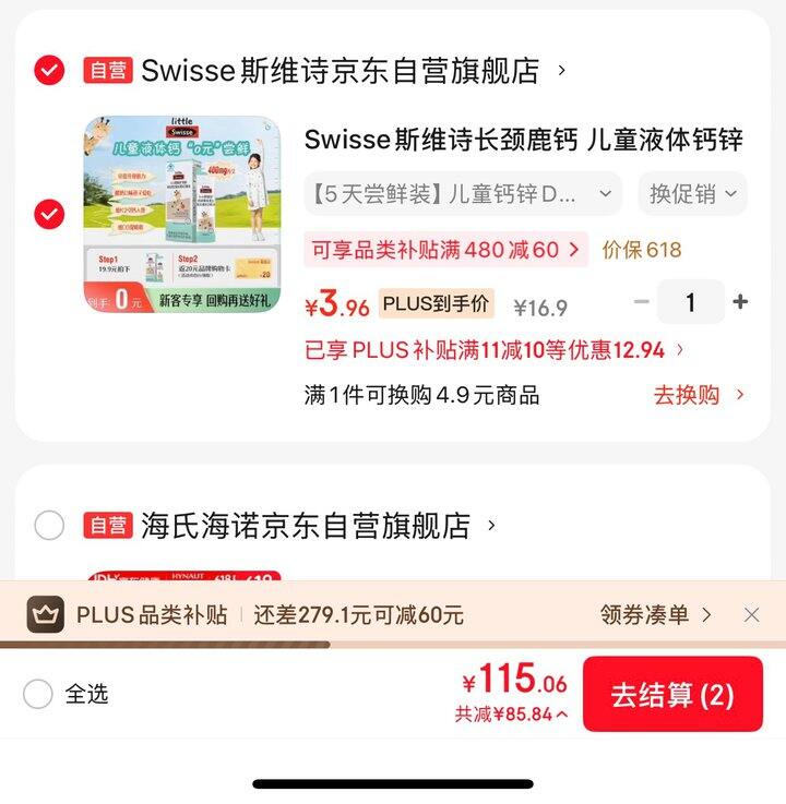 Swisse斯维诗液体钙锌5支3.96