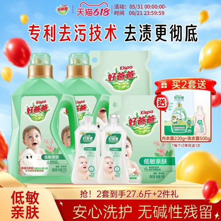 𝟒𝟗💰好爸爸洗衣液𝟏𝟑.𝟖斤