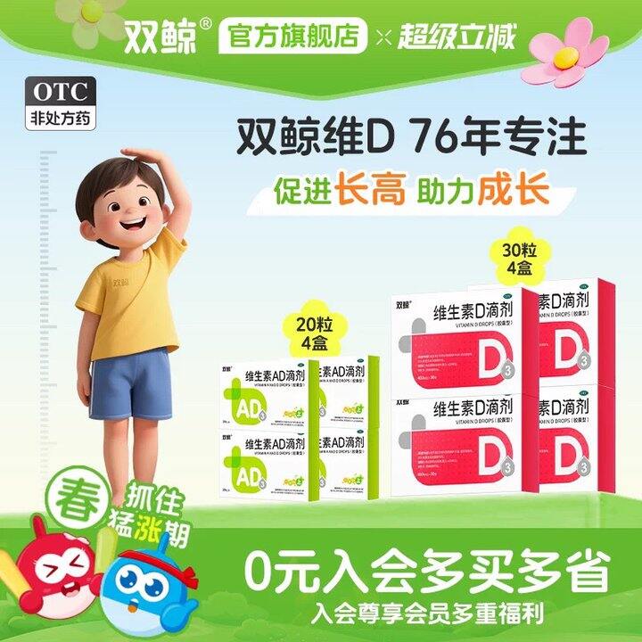 双鲸AD，D3，0.36/粒