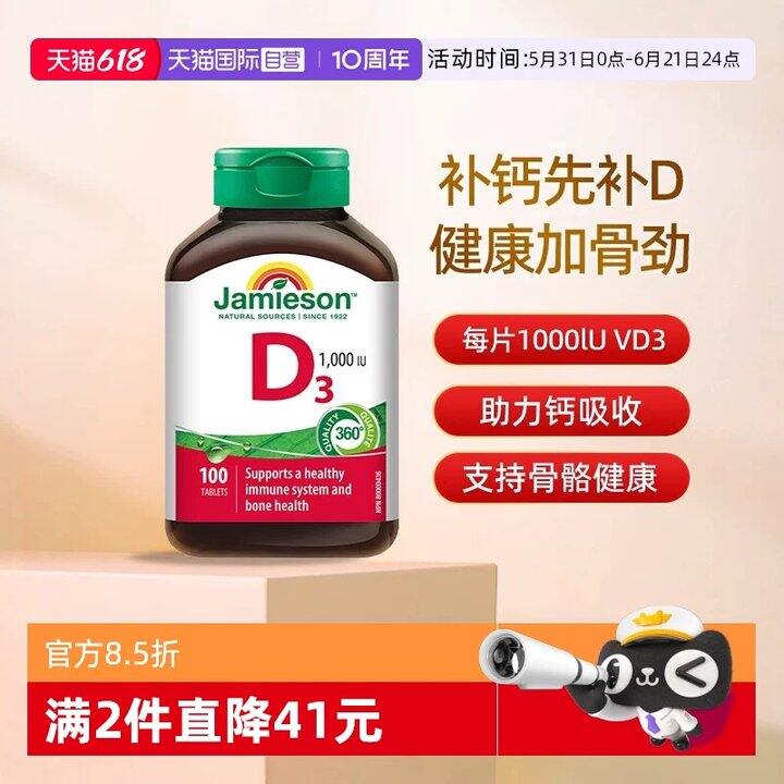 健美生 维生素D3💥25