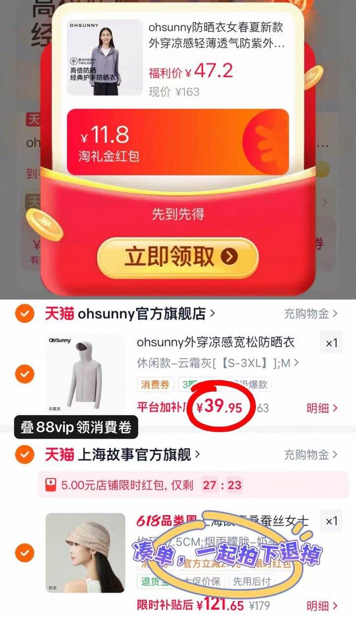 ohsunny防晒衣活动也来了